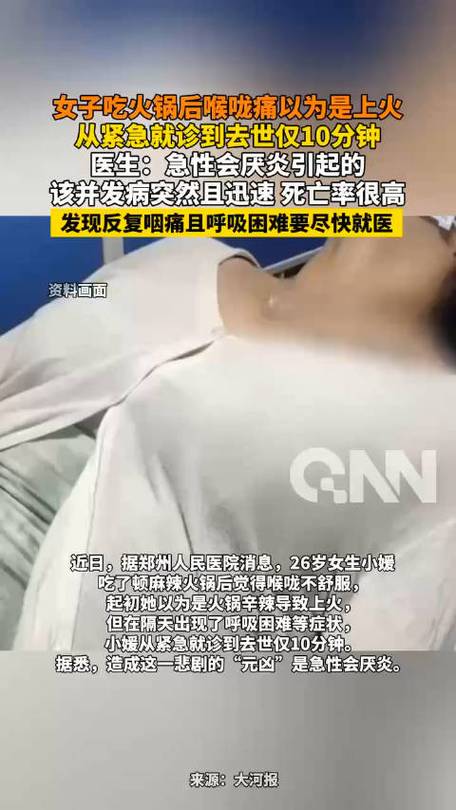 郑州一女子从就诊到去世仅10分钟！这种病千万别认为是上火！