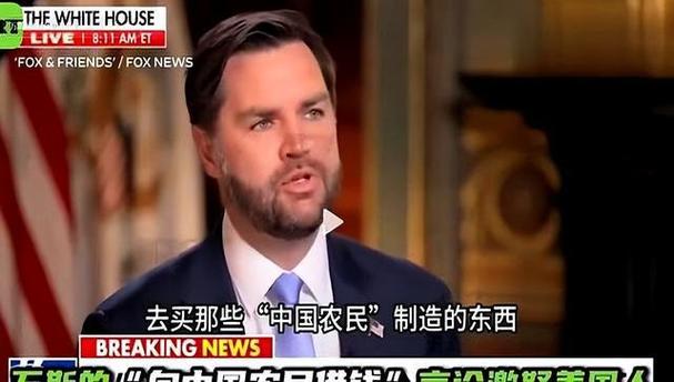 万斯对中国改称呼，外交部也送美国一个新名字，特朗普终于退缩了