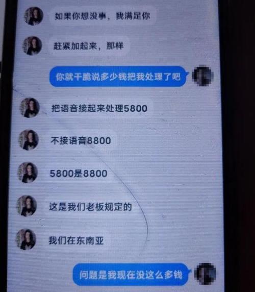 懵了！男子和美女“隔空激情”后被要求转账 警方提醒