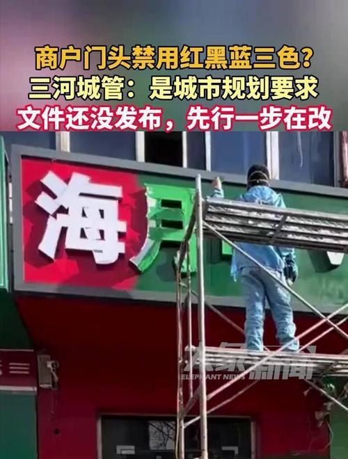 城管犯众怒，纪委介入乖撤绿牌，三河固安巧合被挖，领导坐不住了