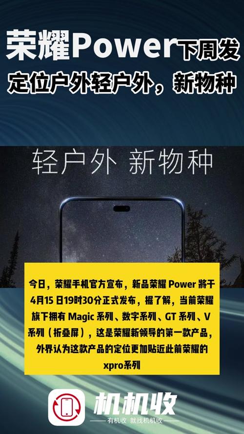 荣耀Power正式发布，1999元起售，产品配置、价格一文汇总