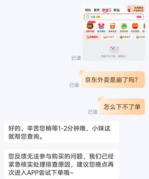 刚刚，京东外卖突然“崩了”回应：已经紧急修复