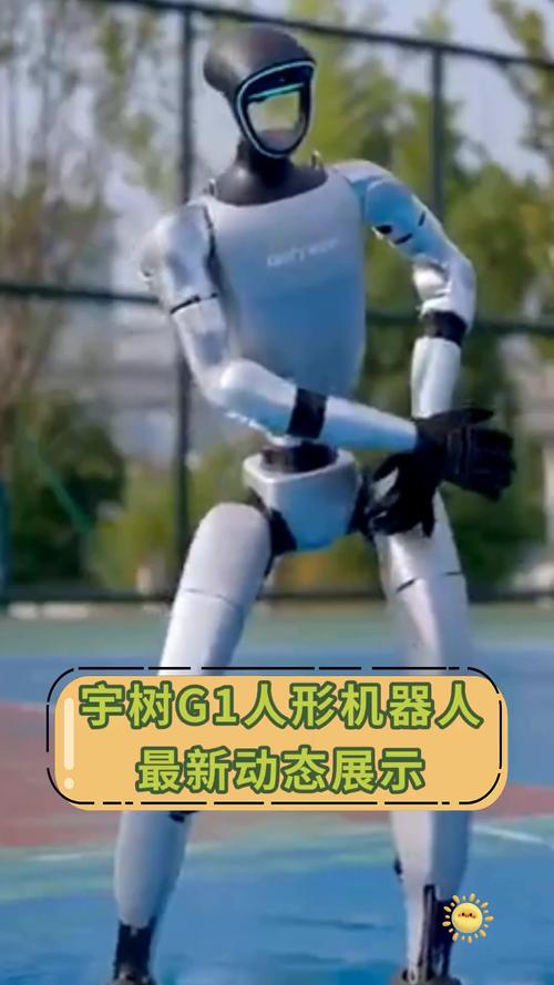 宇树G1将亮相人形机器人半程马拉松赛