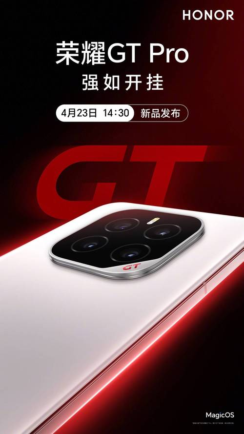荣耀GT Pro官宣：4月23日正式发布！