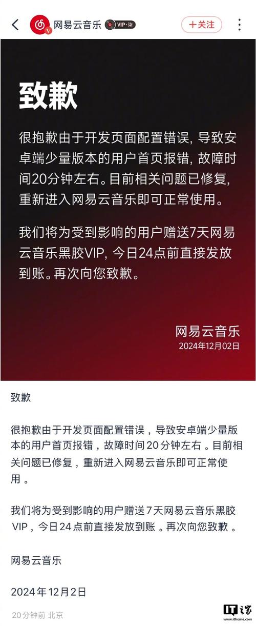 网易云音乐：网传账号截图系伪造，已固定证据