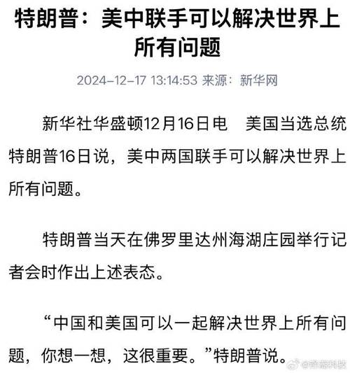 特朗普称“中国需要与美国达成协议”中方回应