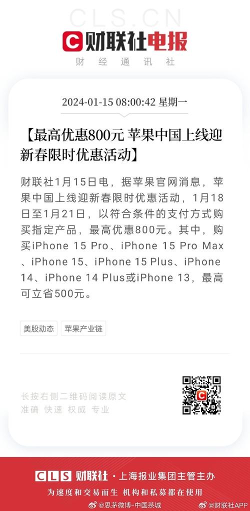 罕见！苹果中国发布官方优惠活动