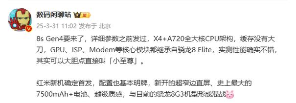 小米新机来了：骁龙8sGen4 7500mAh电池，或4月24日发布！