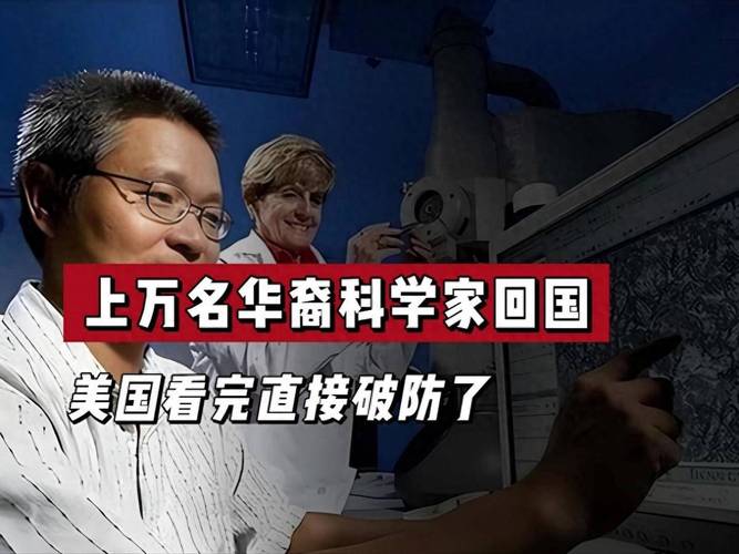 美国1900名顶级科学家公开求救！如今这几位“大牛”都奔向中国