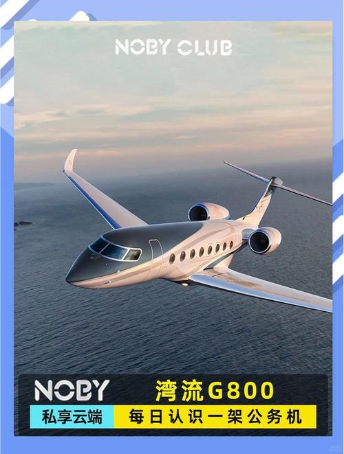 湾流新机G800成为全球航程最远的公务机