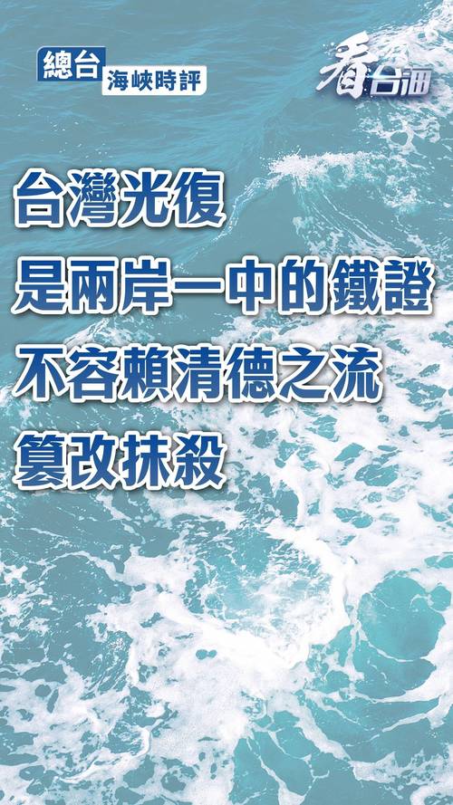 收复台湾的几率突破100%赖清德会不会被斩首？