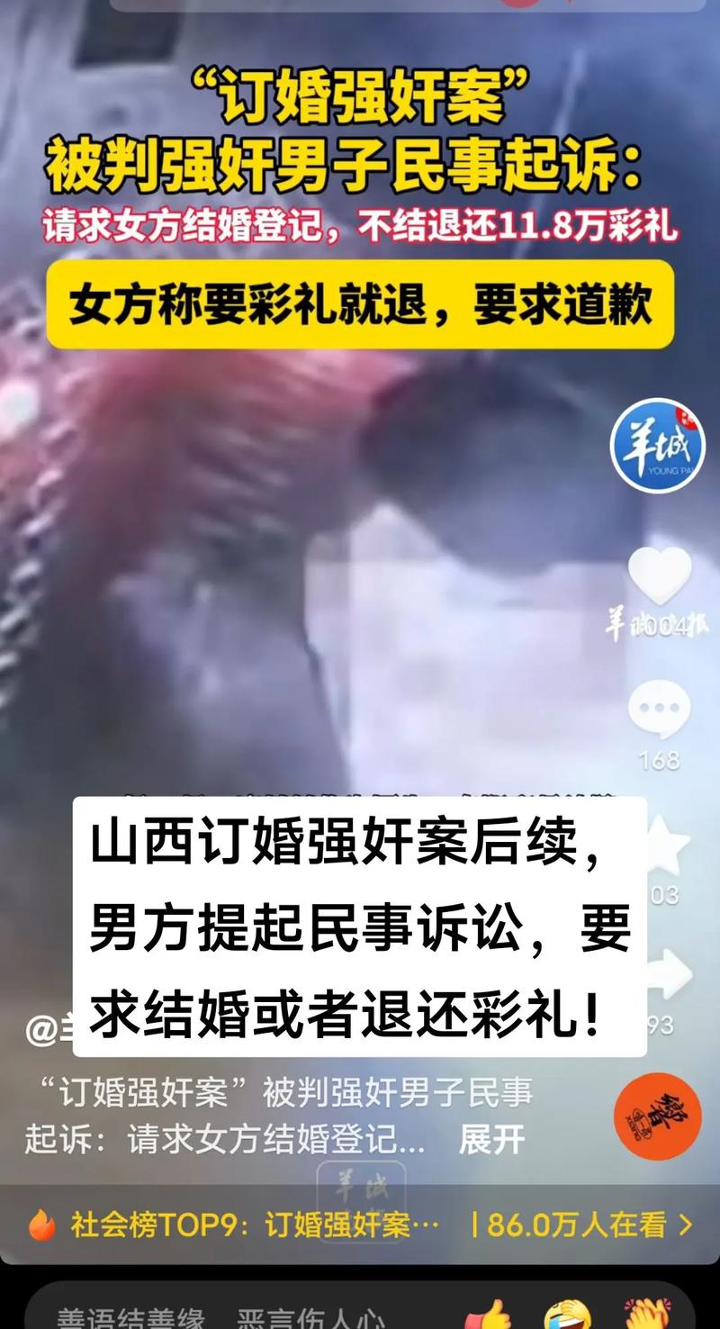 订婚强奸案，真是全国知晓！听听本地人怎么说！