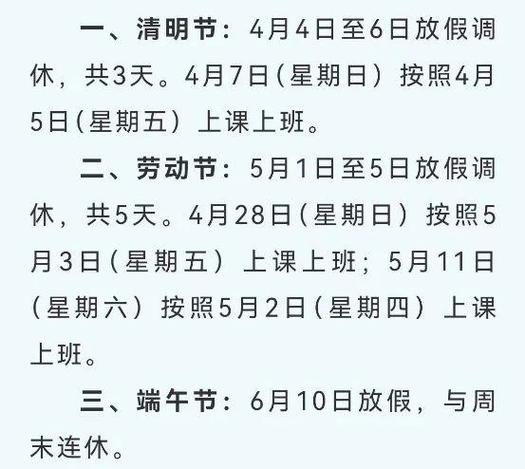 五一放假通知 连休九天，是怎么回事呢，快看看