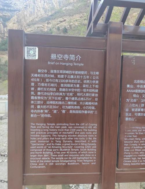 大同：悬空寺景区闭园公告