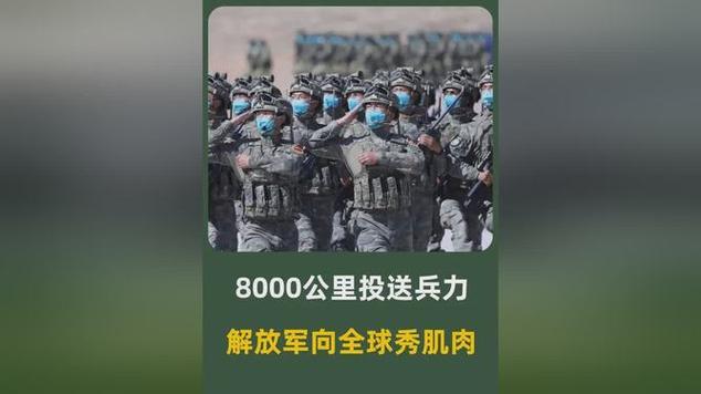 8000公里洲际投送，解放军突降非洲，向全球宣告，不止美军能做到
