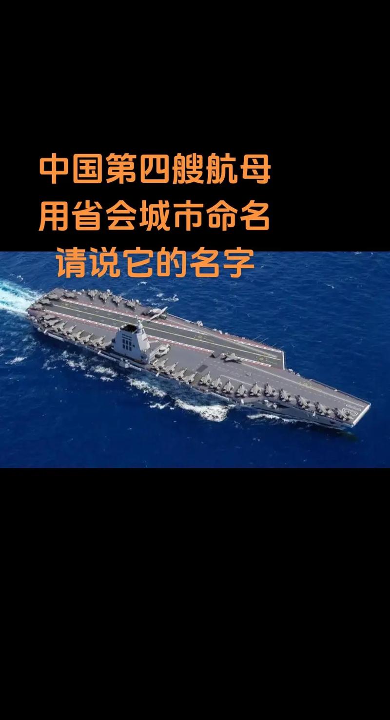 中国第四艘航母全世界都不知道