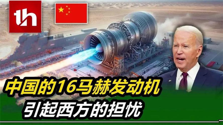 全球首台！16马赫！中国重新定义极限 1)