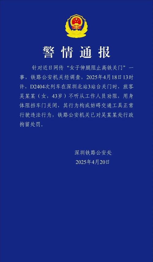 女子伸腿拦高铁后续：官方通报细节，知情人曝其身份，事业都毁了