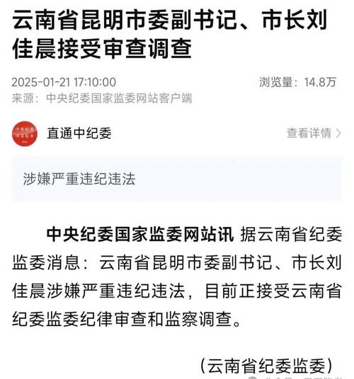 中央提级巡视第四天，云南又有两人落马！1人退休另1人二次被查！
