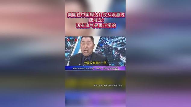 唐湘龙：意味这是着准备开战了…