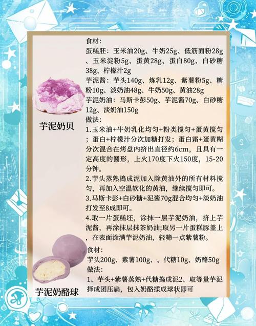 【芋泥甜品大合集】芋泥一次性吃到爽！请大数据推给芋泥控！