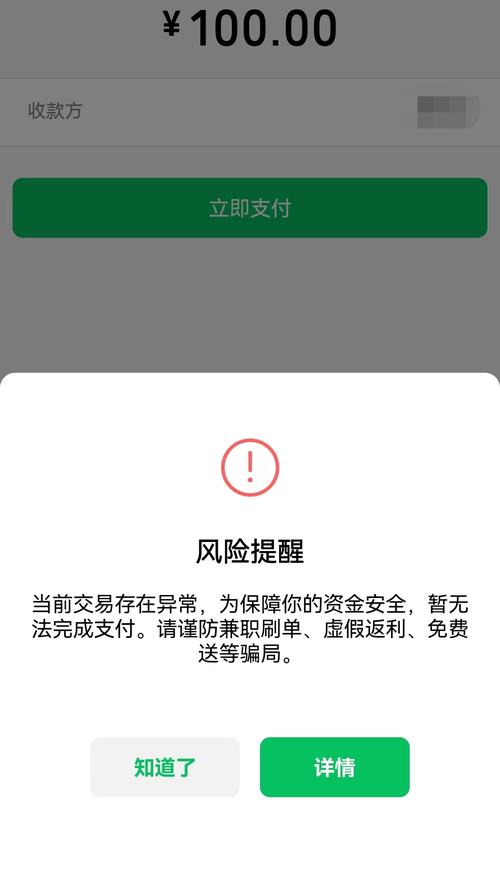 微信支付其实并不安全