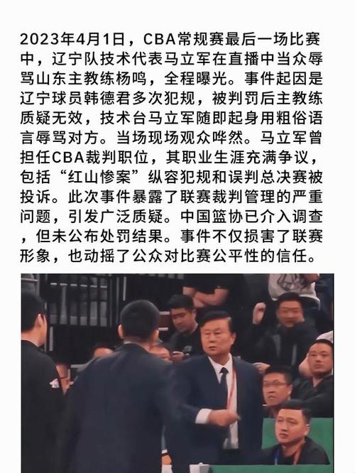 惨案之夜！裁判两红毁京鲁大战，崔帅隐语暗指黑手？