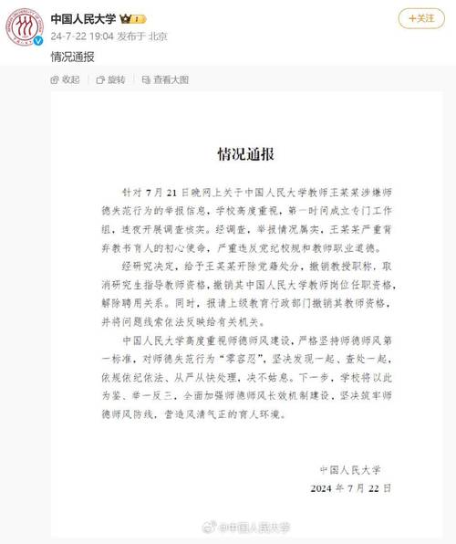 教授被举报引导男生发生性关系，北理工再通报：开除党籍、撤销教授职称、解聘