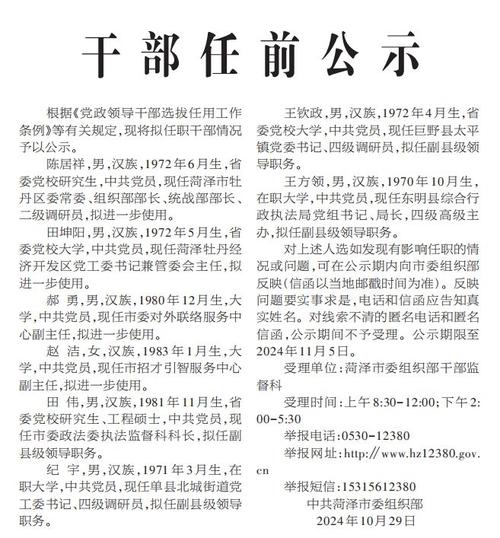 山东任免耿林、王仁堂、庞秋香、李政、秦莹莹、丛海林等职务