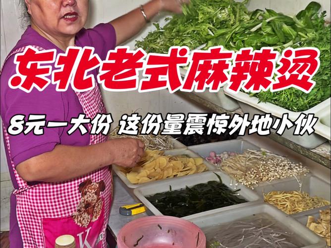 东北街头麻辣烫，这量大的就逆天