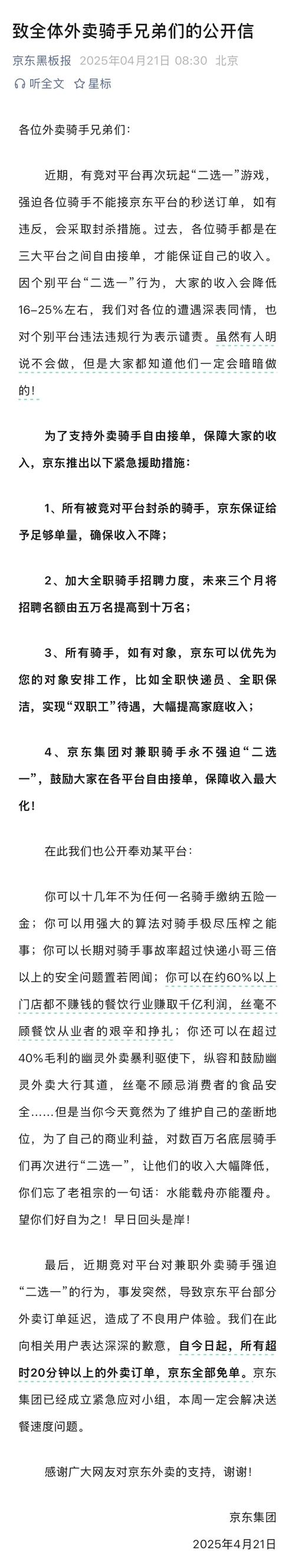 京东致歉：全部免单！