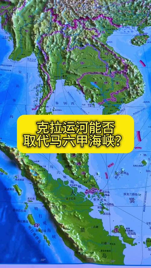中国为何不建克拉运河，而是非要走马六甲海峡？解密其中的奥秘