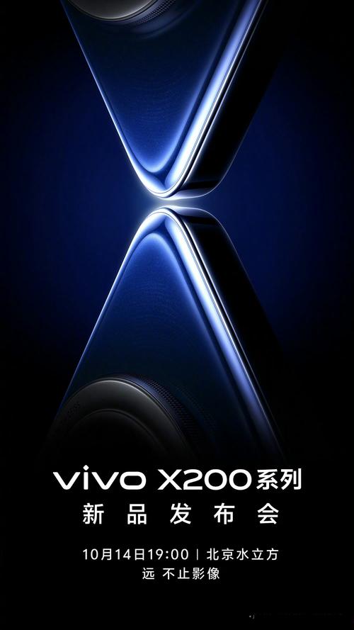 专业“V单”vivo X200 Ultra和生态破壁vivo X200s，双旗舰正式发布