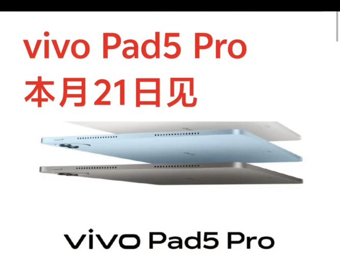 vivo Pad5 Pro正式发布 搭载天玑9400 售价2999元起