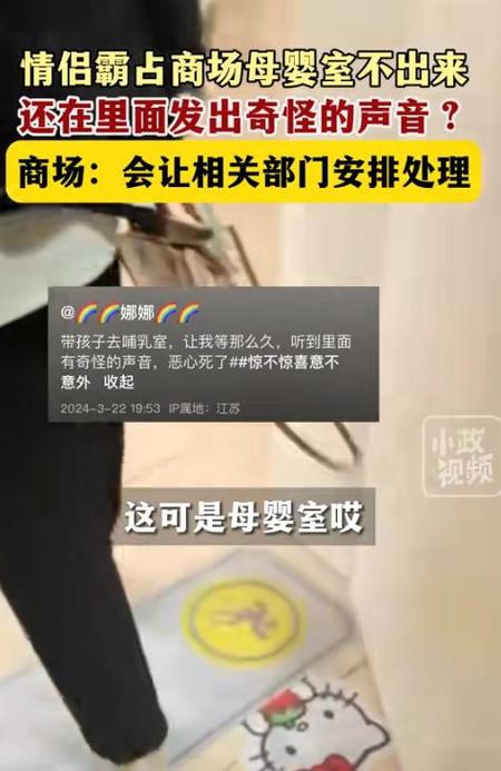 成都惊现母婴室不雅事件！情侣旁若无人行苟且之事，这也能乱来？