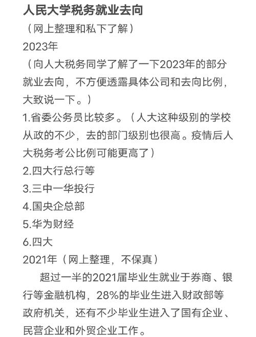 中国人民大学毕业生就业去向，人大的杀伤力具象化了