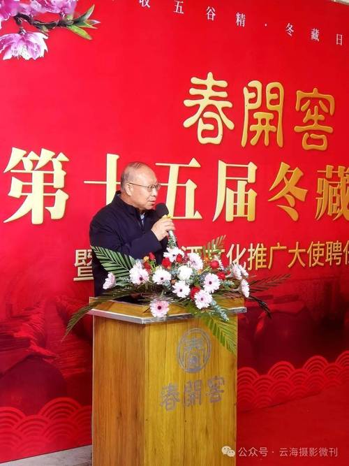 春开窖酒业举办第十五届开窖封坛盛典暨酒庄庄主招募活动
