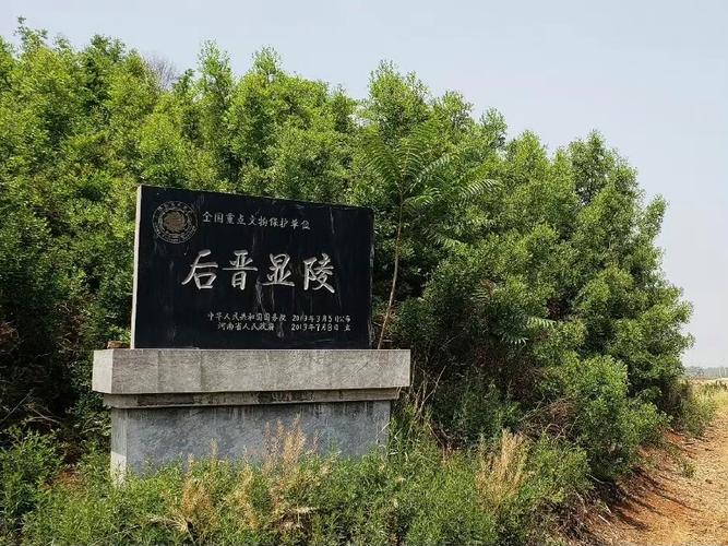 割让幽云十六州的石敬瑭算“汉奸”吗？探洛阳后晋显陵 帝陵