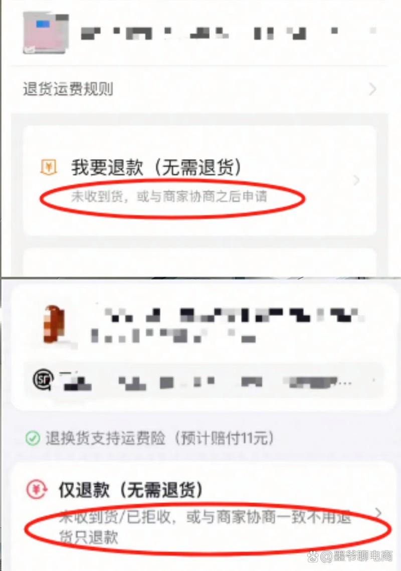 电商平台全面取消“仅退款”