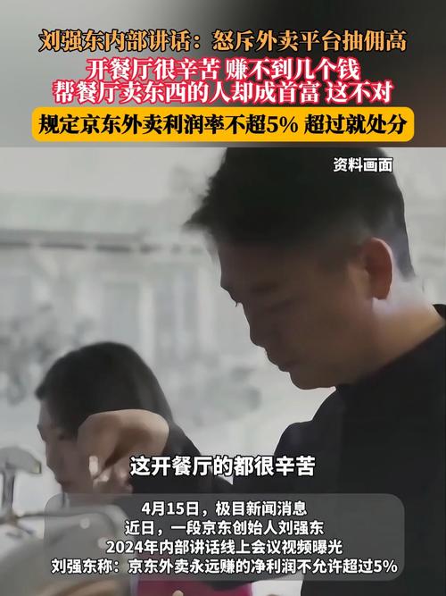 刘强东“火锅讲话”全文：送了几单外卖后深深体会到其中辛苦，老兄弟退休金不会低于五千元