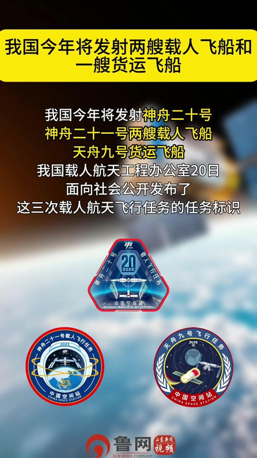 神舟二十号乘组今日正式亮相！