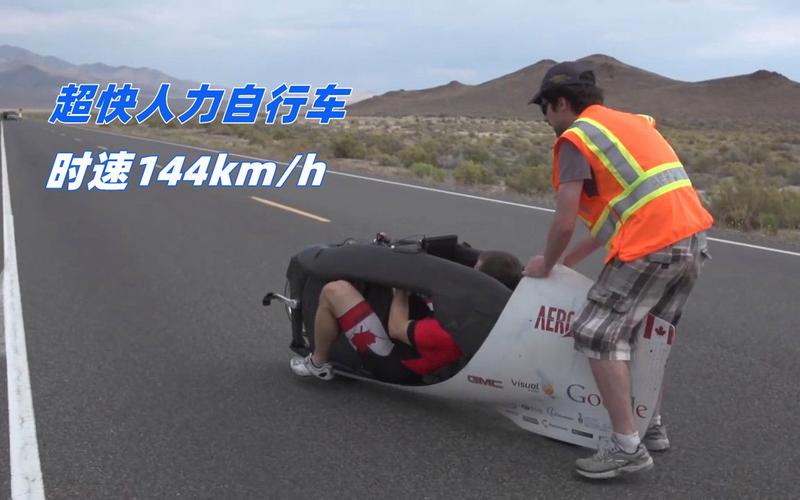 #自行车将取代汽车 新型自行车面世，时速可高达144公里!