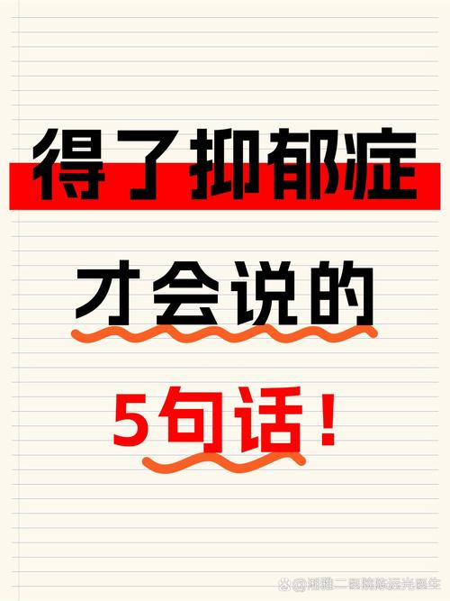 “抑郁症”经常会说的5句话，假如你从未说过，说明心里非常健康
