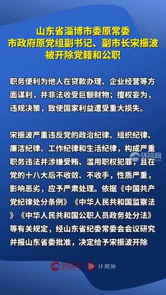 以为能安稳退休结果被查！淄博原副市长被双开 平均不到2年就升官