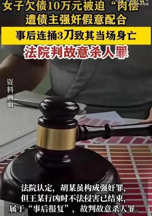 女子欠债10万被迫“肉偿”后捅死高利贷债主，法院判了！
