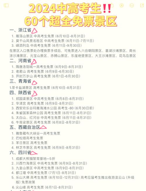 16家景区免门票、47条公交免费坐！前提是…