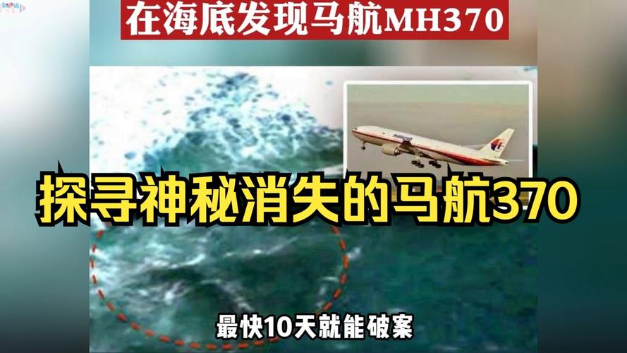 马航370残骸找到了？苦等11年后，真相即将大白于天下？