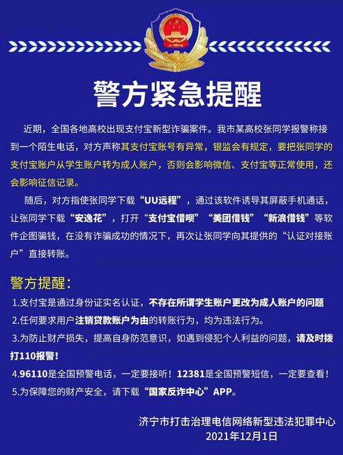 支付宝紧急提醒