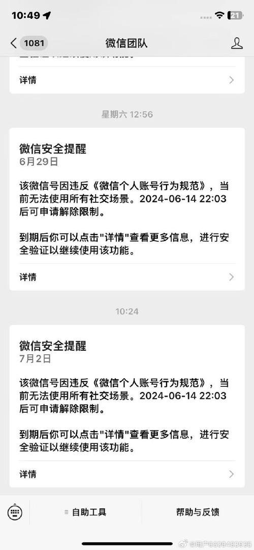 突发！微信最新安全风险提示 部分行为 可导致永久封禁