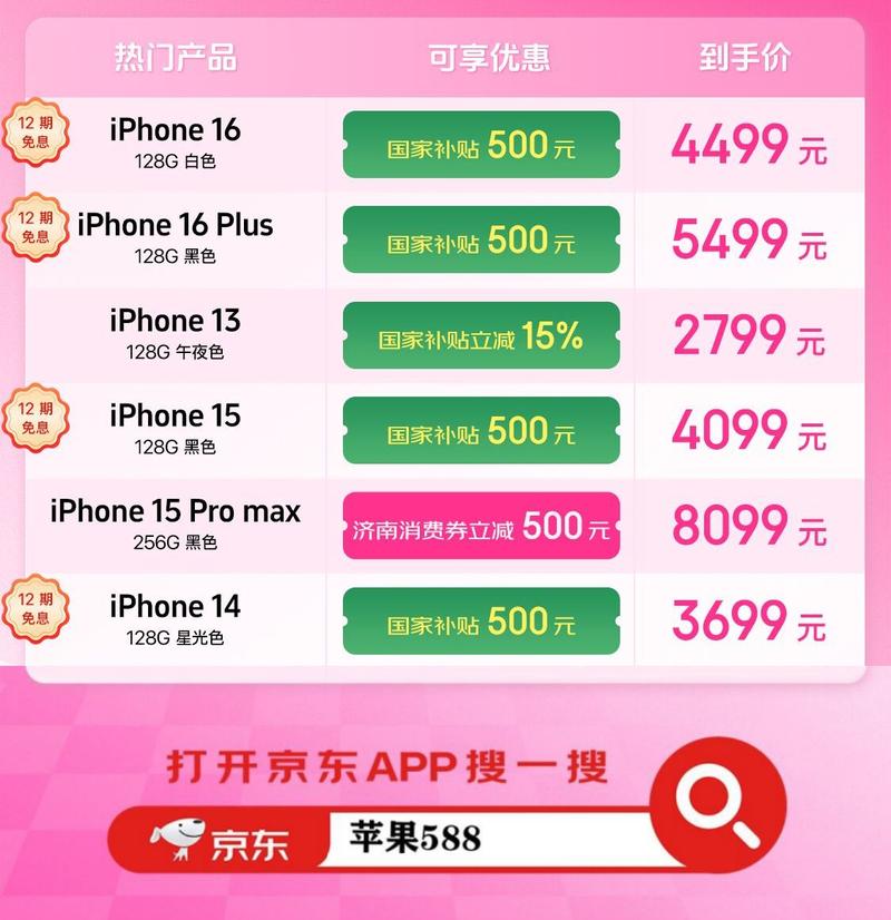 4月24日突发消息：苹果16和华为Mate70降至4000 手机国补真香！